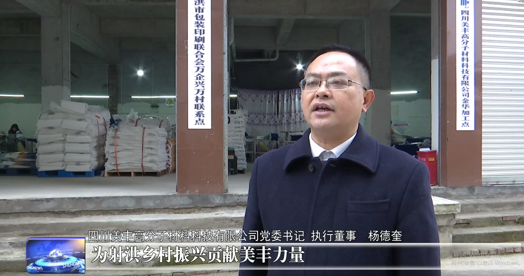 射洪融媒：共建促振兴  关怀暖人心